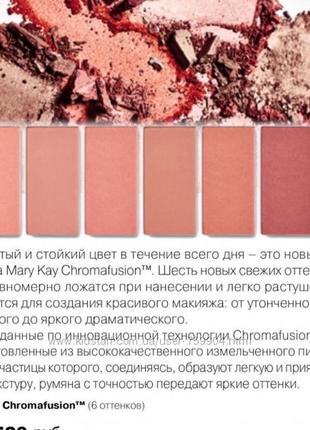 Минеральные румяна chromafusion мэри кей мери кей марке mary kay4 фото