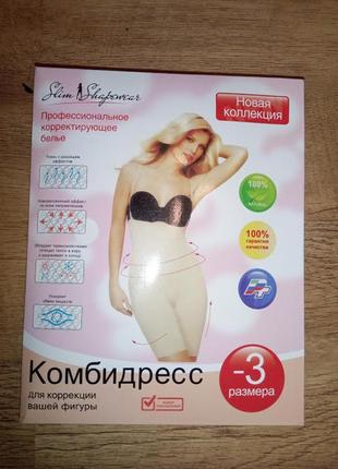Комбидресс slim shapewear