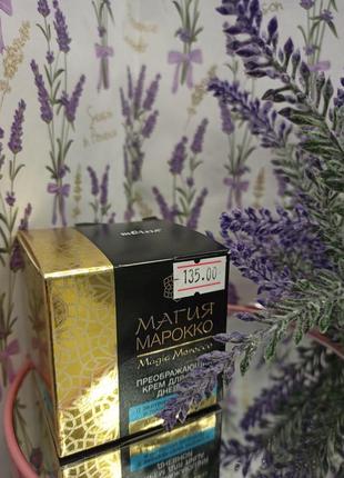 Крем для обличчя bielita magic marocco денний, 50мл