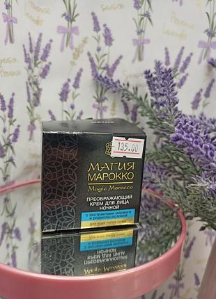 Крем для обличчя bielita magic marocco нічний, 50мл