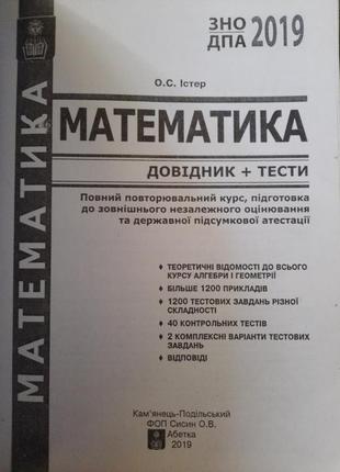 Математика довідник+тести2 фото