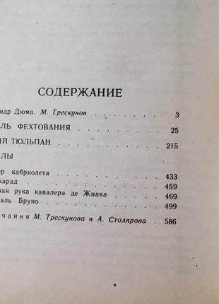 А. дюма "учитель фехтування" ,"чорний тюльпан"4 фото