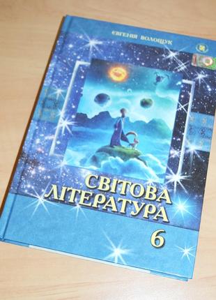 Підручник підручник світова література 6 клас волощук