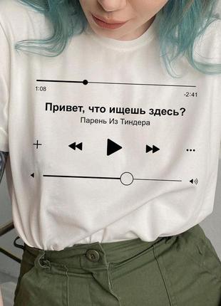 Женская футболка с принтом "песня: привет, что ищешь здесь?" push it