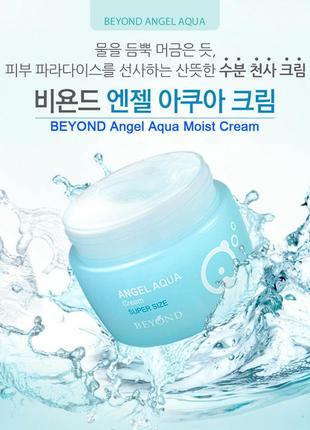 Органічний зволожуючий крем beyond angel aqua cream2 фото