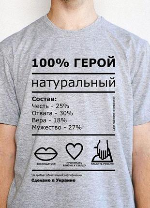 Мужская футболка "100% герой" push it