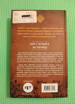 Грановские - "сон із четверга на п'ятницю" книга3 фото