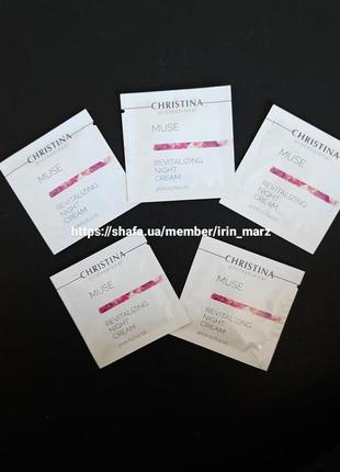 Christina muse revitalizing night нічний крем для сухої шкіри пробники пробник