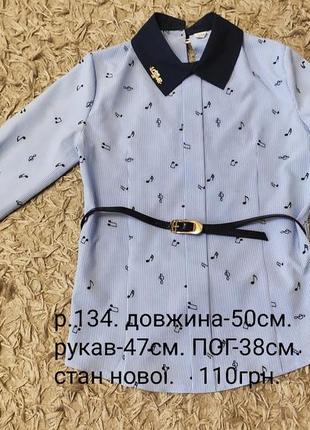 Блуза 134р.