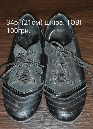 Шкіряні туфлі-кеди 34р.