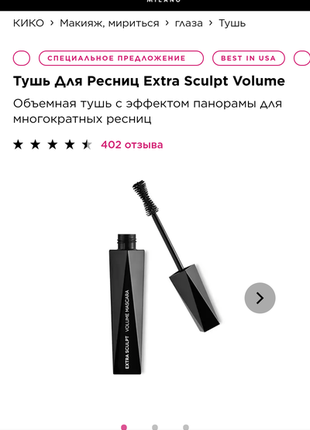 Знижка!!! туш kiko з ефектом накладних вій, ціна в україні 551 грн на останньому фото