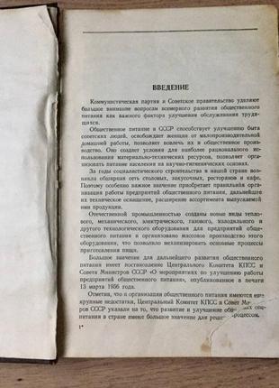 Кулінарія л. а. маслов 1957 рік3 фото