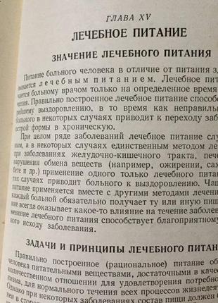 Кулінарія л. а. маслов 1957 рік5 фото