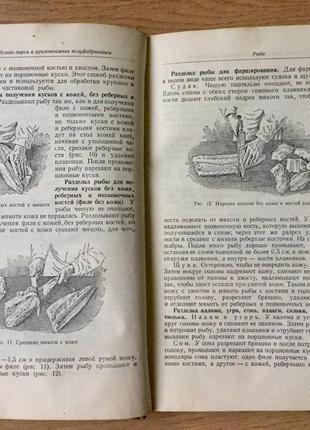 Кулінарія л. а. маслов 1957 рік4 фото