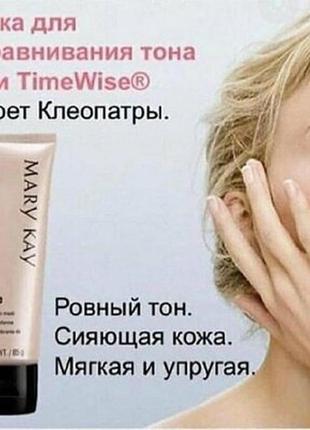 Маска покращуюча колір обличчя мері кей mary kay