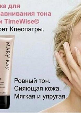 Маска улучшающая цвет лица мери кей mary kay