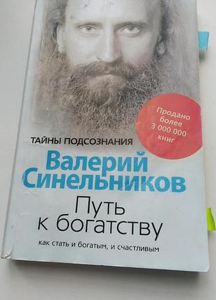 Книга путь к багатству