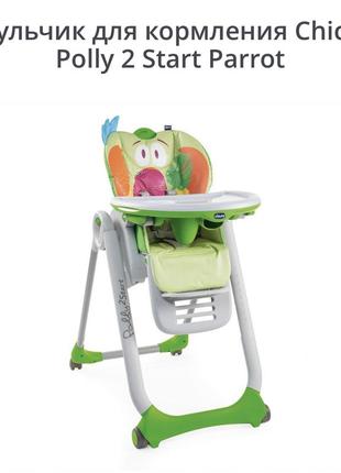 Продам детское кресло для кормления chico polly star 2  с откидной спинкой2 фото