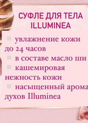 Суфле для тіла illuminea mary kay мері кей мері кей мері кей3 фото