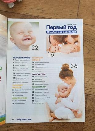Журнал для родителей первый год жизни ребёнка2 фото