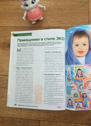 Журнал для родителей первый год жизни ребёнка6 фото