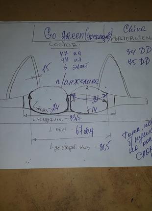 Бюстгальтер go green эксклюзив,  34dd8 фото