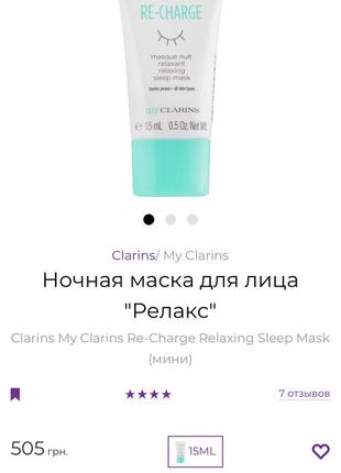 Ночная маска для лица clarins🇫🇷 миниатюра 5 мл