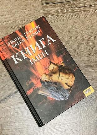 Книга імен