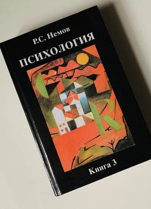 Книга "психология"