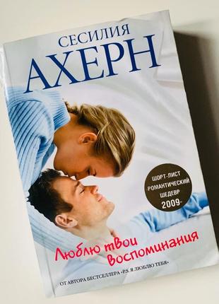 Книга "люблю твої спогади"