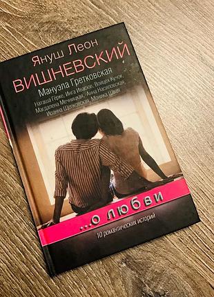 Книга "о любви..."