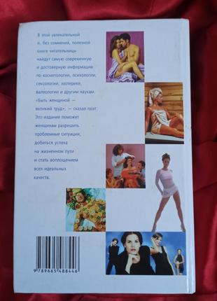 "жіноча енциклопедія краси і здоров'я: 5000 чудових порад"сергій сергєєв3 фото