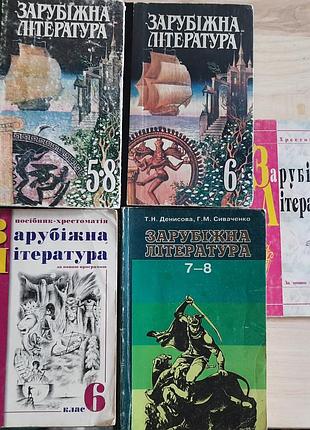 Підручник зарубіжна література, 5,6,7,8 клас