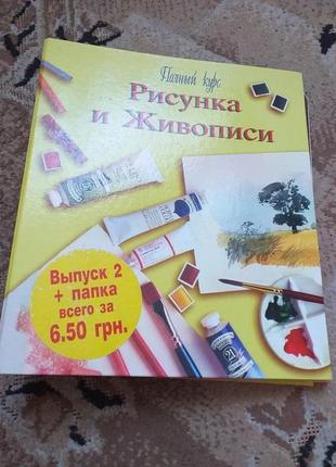 Сборник рисунок и живопись
