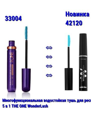 Новинка многофункциональная водостойкая тушь для ресниц 5 в 1 the one wonderlash код 421201 фото