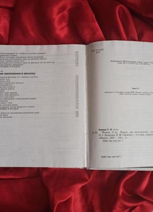 Підручник. фізика, 8 клас. коршак є. в., ляшенко а. і., савченко в. ф.3 фото