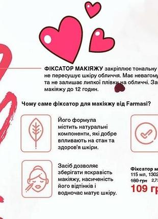 Спрей для лица - фиксатор макияжа от farmasi, 115мл