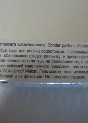 Artdeco средство для водостойкого макияжа ресниц waterproof maker. акция1+1=35 фото