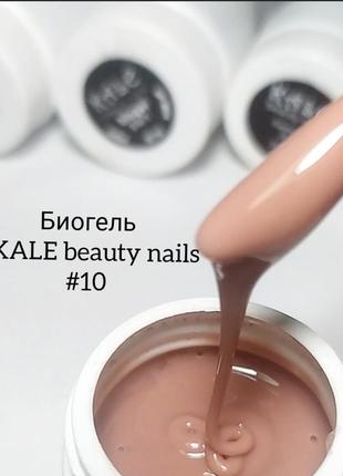 Биогель 3в1 kale beauty nails гель для наращивания ногтей нарощування нігтів