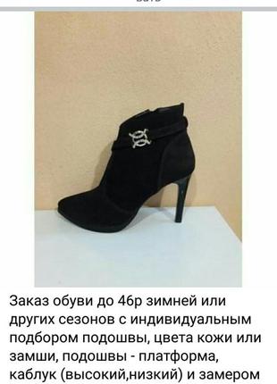 Ботильйони 42, 43 р шпилька великий розмір черевики