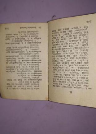 Книга русско-немецкий словарь3 фото
