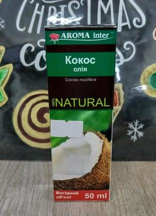 Aroa inter натуральне арома масло для обличчя тіла масажу кокос масажне зволожуючий