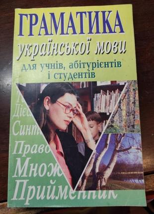 Граматика украiнськоi мови