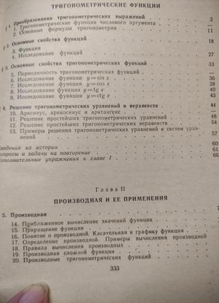 Алгебра 1986 9-10 учебник ссср4 фото