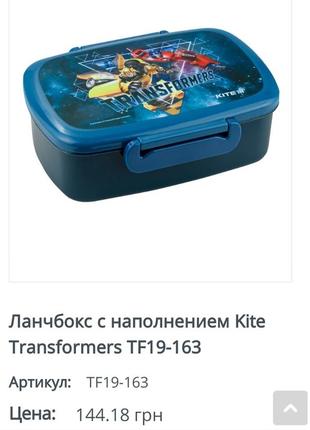 Ланчбокс kite transformers3 фото