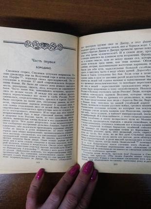 Книга ф.н. глинки "письма русского офицера.зиновий богдан хмельницкий",киев,19917 фото