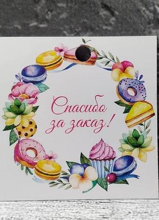Комплект бирок "спасибо за заказ "