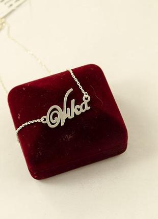 Іменна ланцюжок віка