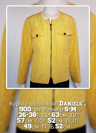 Куртка "daniels" шелковая стеганная желтая (германия).