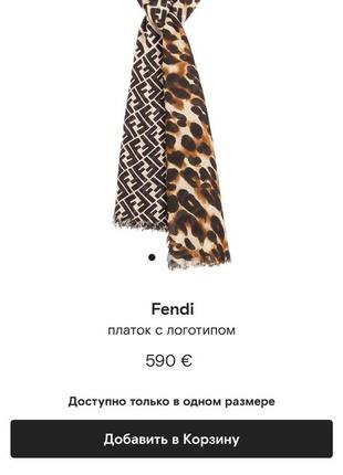 Шикарный женский шелковый шарф палантин fendi, oригинал8 фото